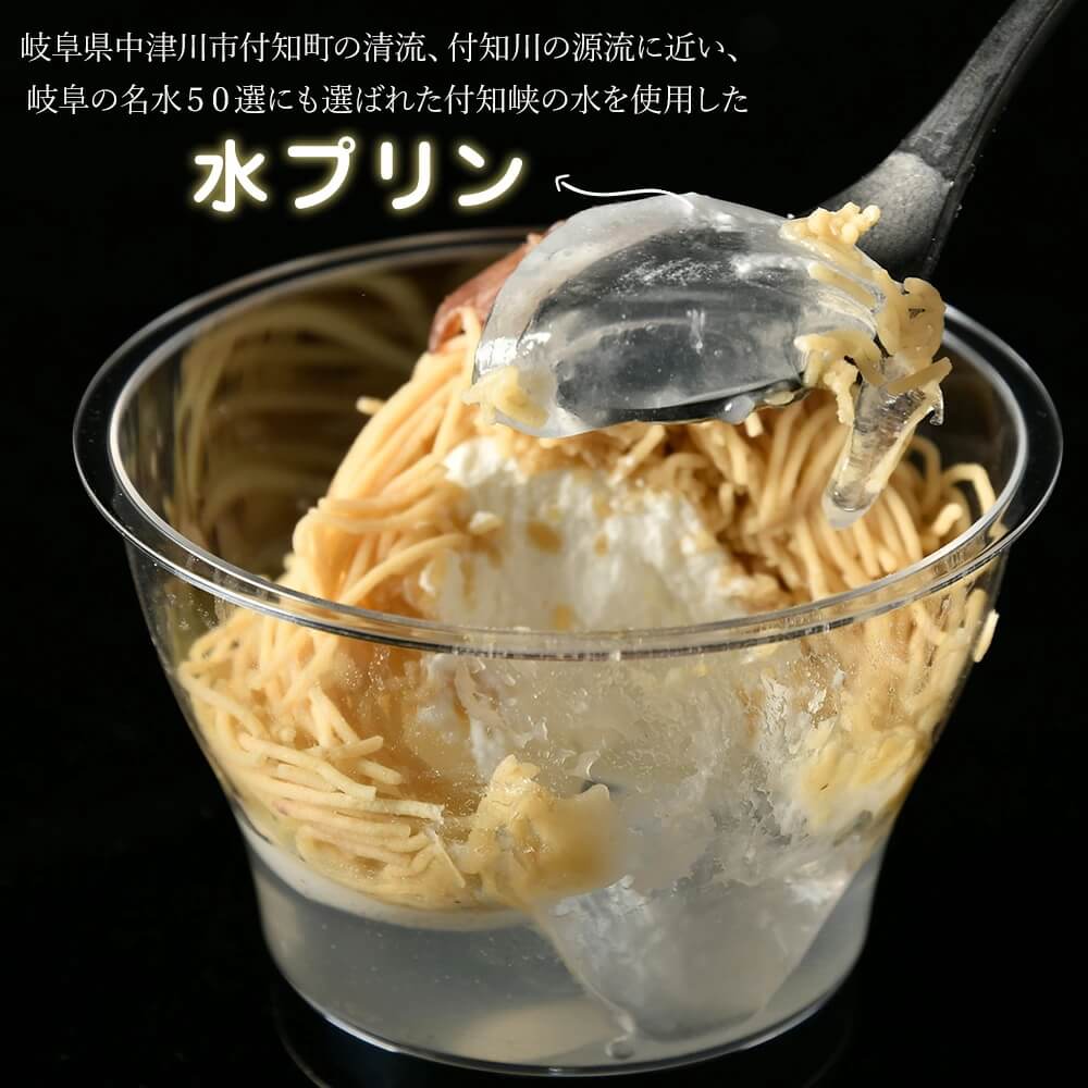 天空のモンブラン｜付知峡の水プリンは極限まで、柔らかく仕上げています。