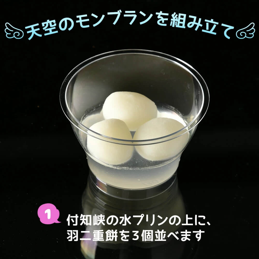 天空のモンブラン｜栗の仕入れから製造まで一貫して自社で製造している、国産栗100％の栗きんとんを極細の1.2mmの細さで絞っておりますので乾きやすく、解凍後はできるだけお早目にお召し上がりくださいませ。