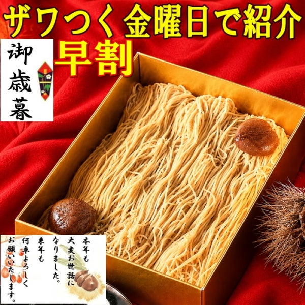 お歳暮 お年賀 純栗きんとんモンブラン大福