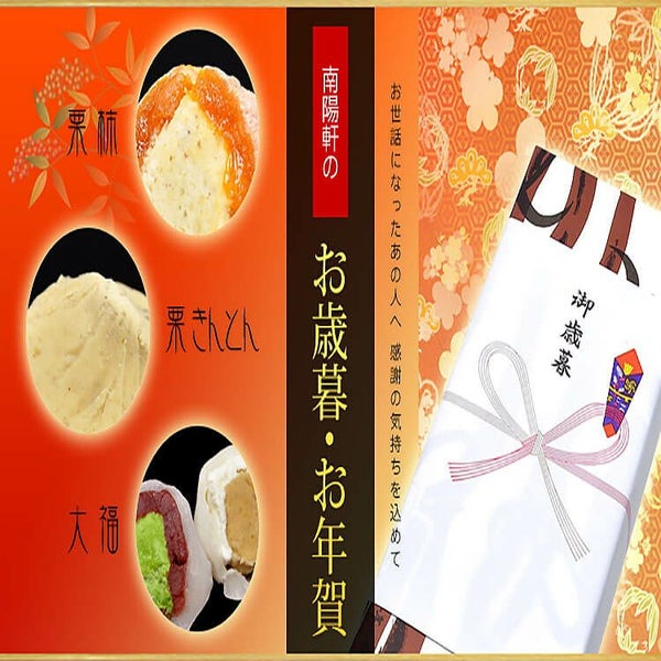 冬ギフト 御歳暮 御年賀