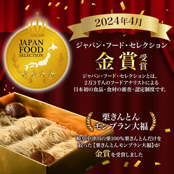 ジャパン・フード・セレクション/金賞受賞