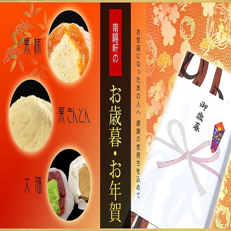 御歳暮 御年賀 冬ギフト