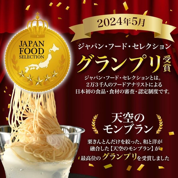 ジャパン・フード・セレクション/クランプり受賞