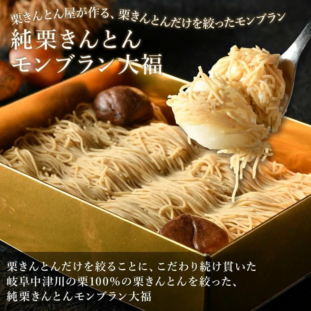 遅れてごめんね バレンタイン 2026 純栗きんとんモンブラン大福 ギフト