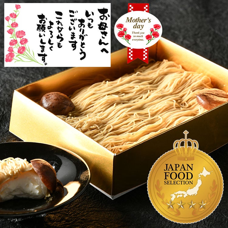 母の日 純栗きんとんモンブラン大福