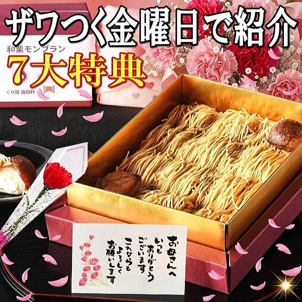 母の日 純栗きんとんモンブラン大福
