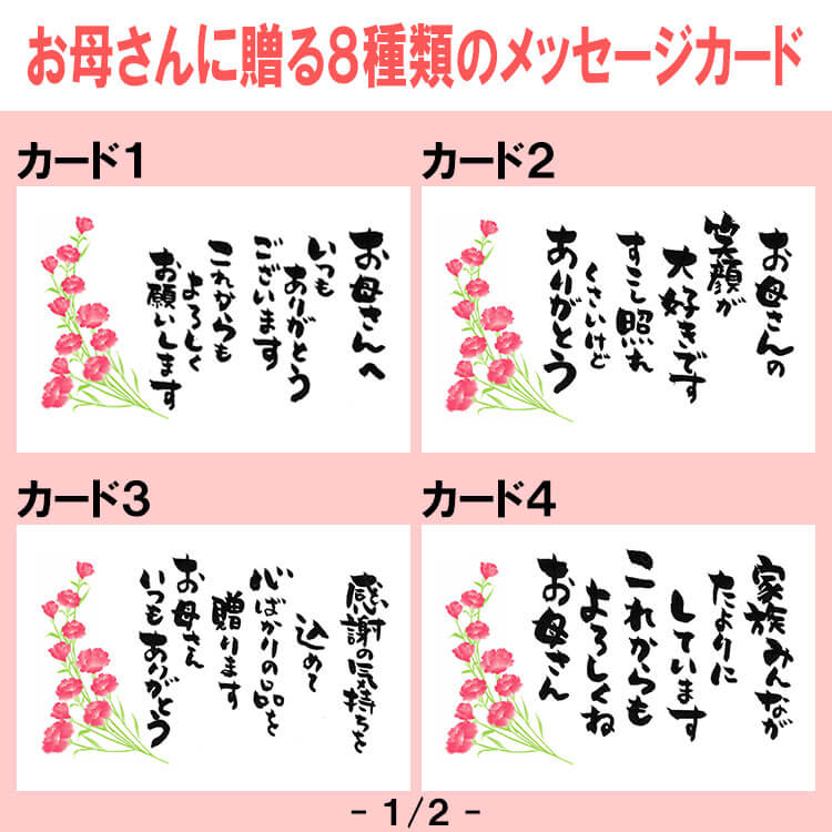 メッセージカード 1から4