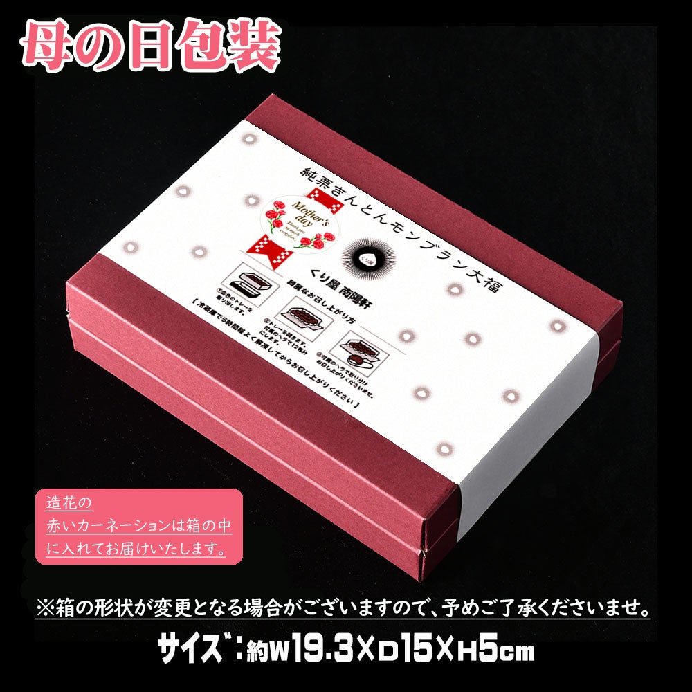 母の日包装