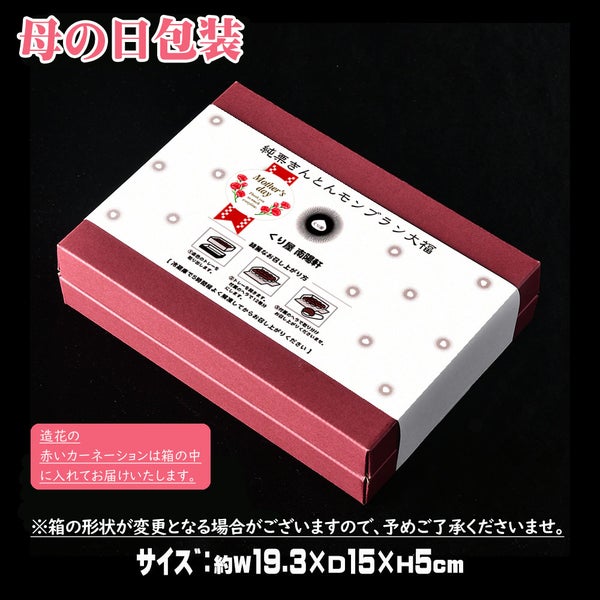 母の日包装