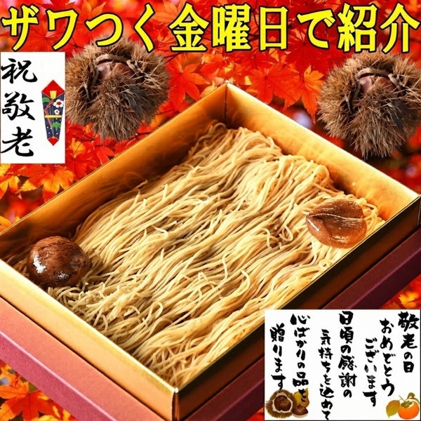 敬老の日 純栗きんとんモンブラン大福