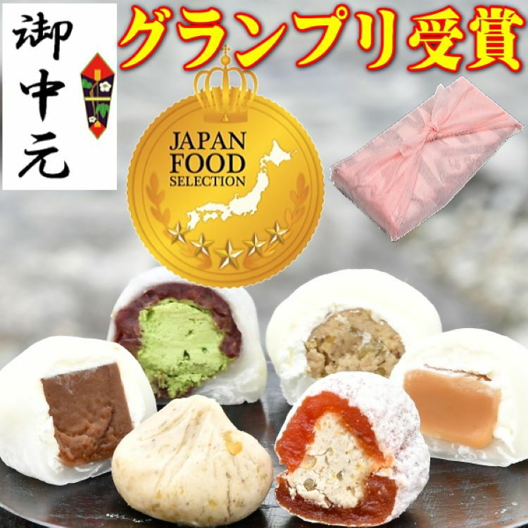 お中元 満喫セット