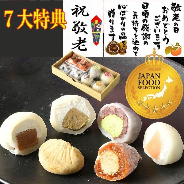 敬老の日 満喫セット