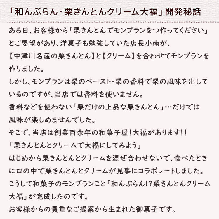モンブラン大福