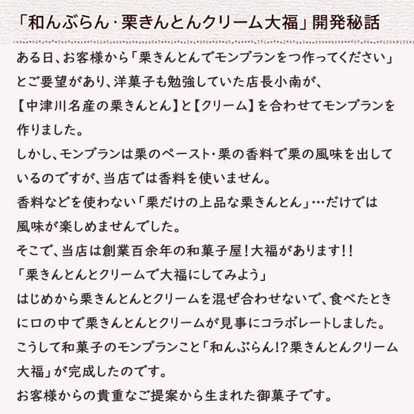 モンブラン大福